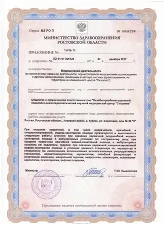 лицензия