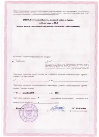 лицензия